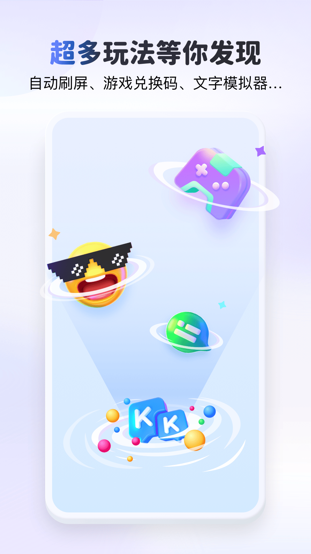 KK键盘语音变声器软件界面