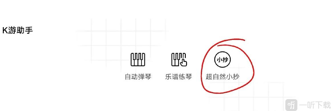 KK键盘超自然小抄功能界面截图