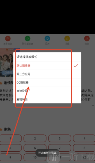 一牛影视剧集切换