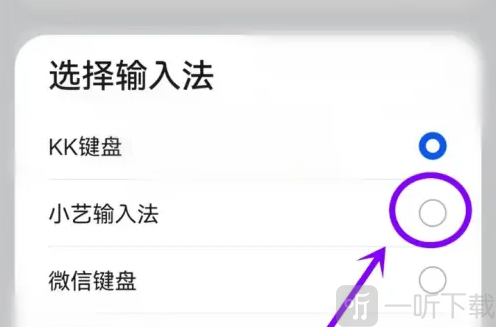手机切换默认键盘界面截图