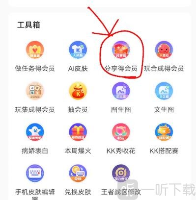 KK键盘分享得会员界面截图