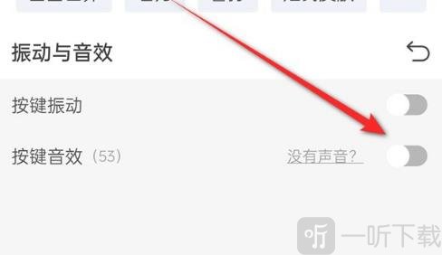 KK键盘关闭按键音效界面截图