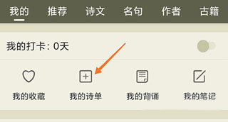 我的诗单入口