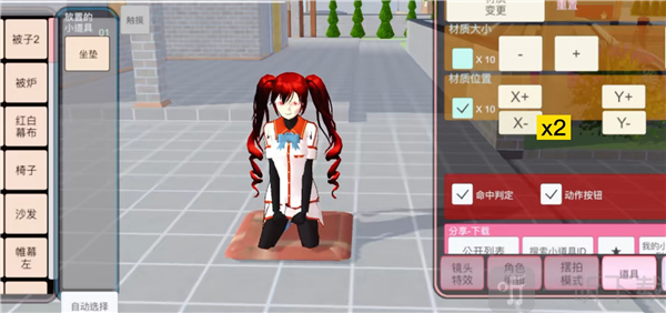 樱花校园模拟器无广告版蓝色校服坐垫准备