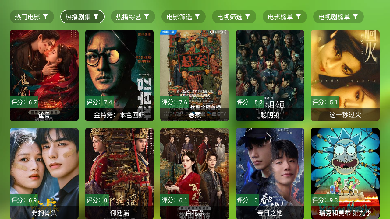 云观影视TV