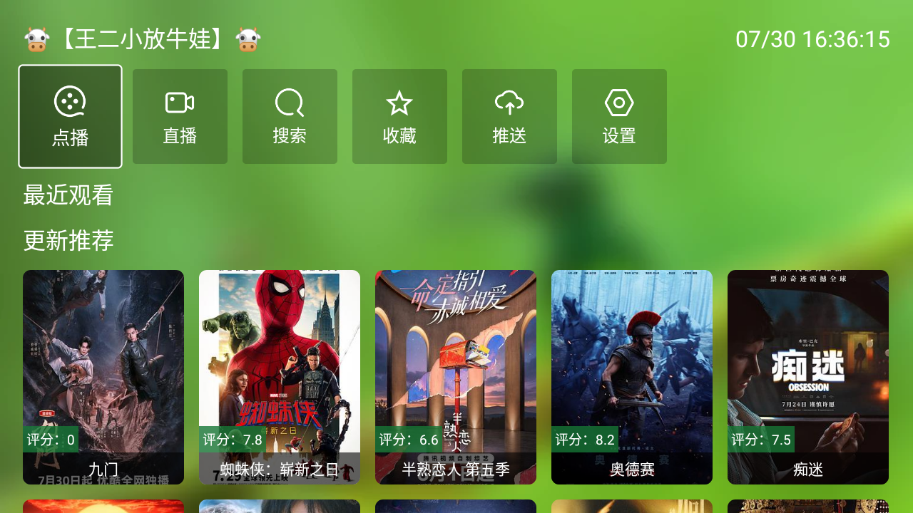 云观影视TV