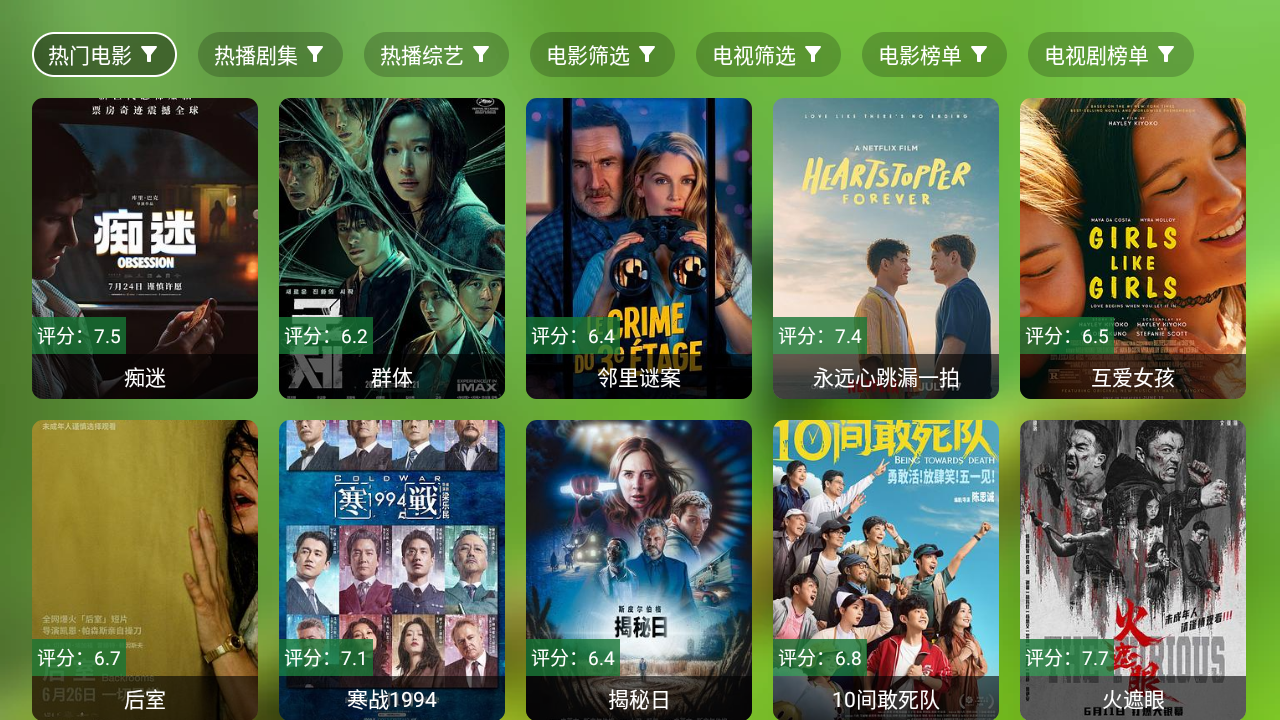 云观影视TV