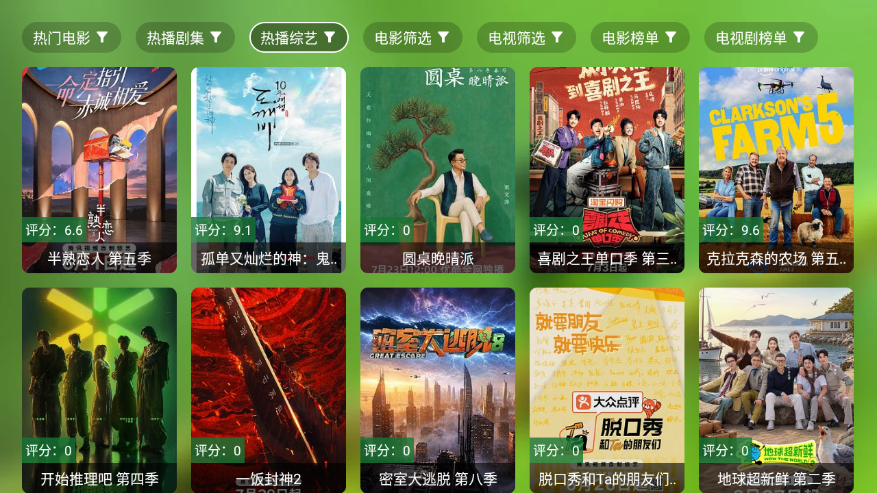 云观影视TV
