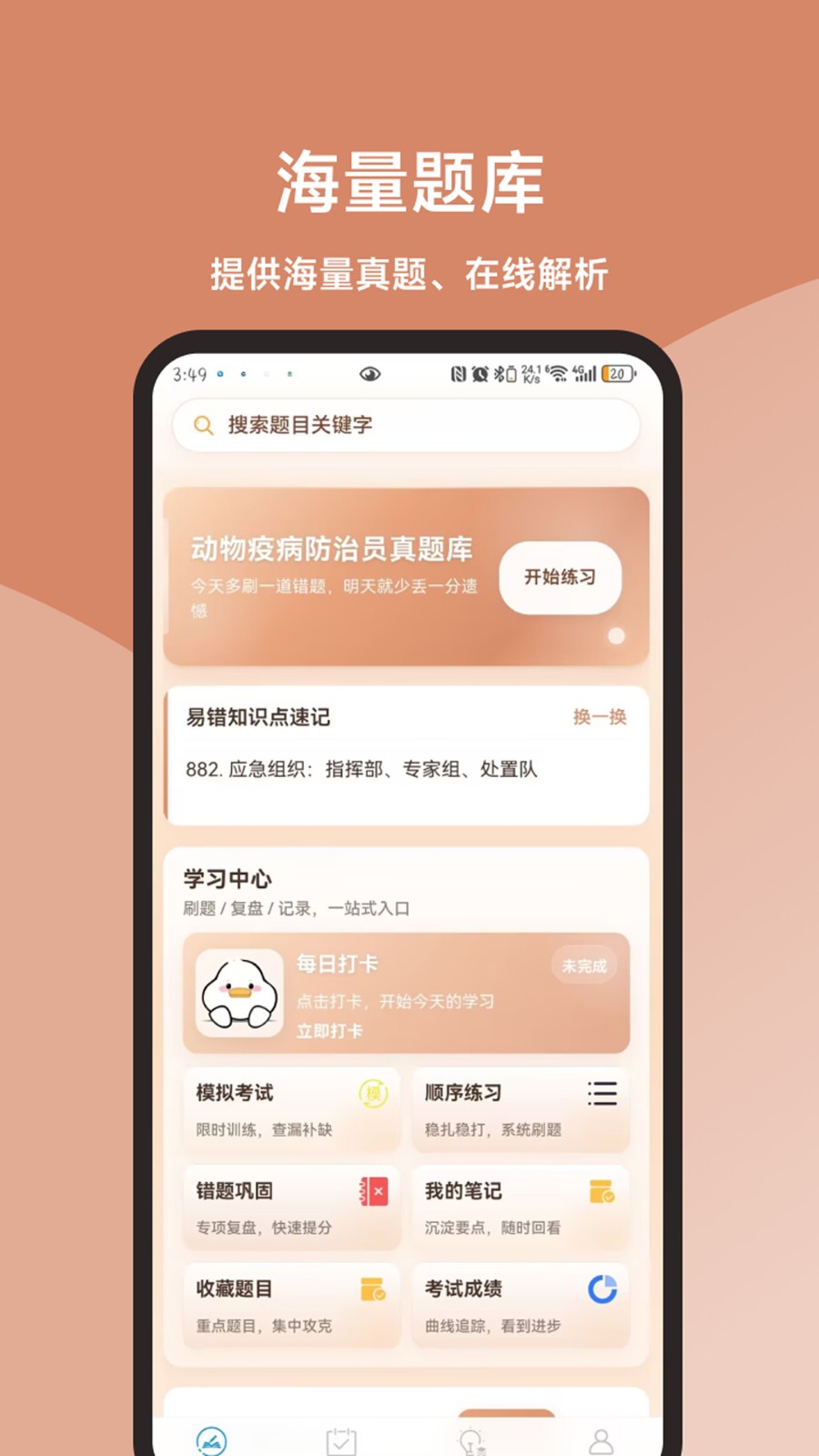 动物疫病防治员真题库