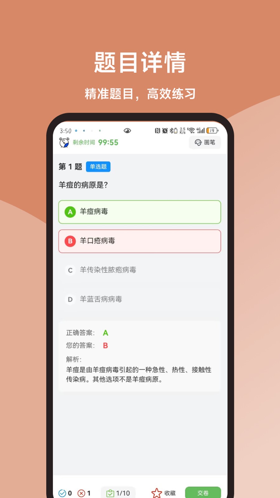 动物疫病防治员真题库