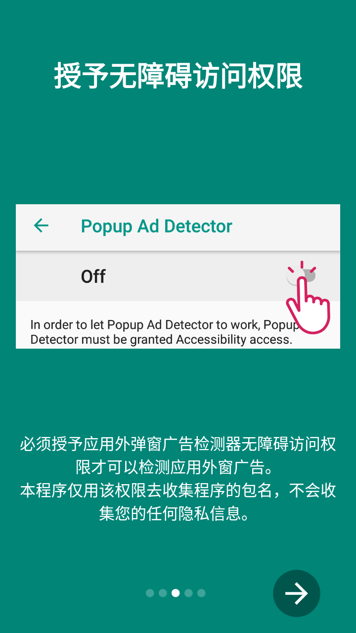 应用外弹窗广告检测器