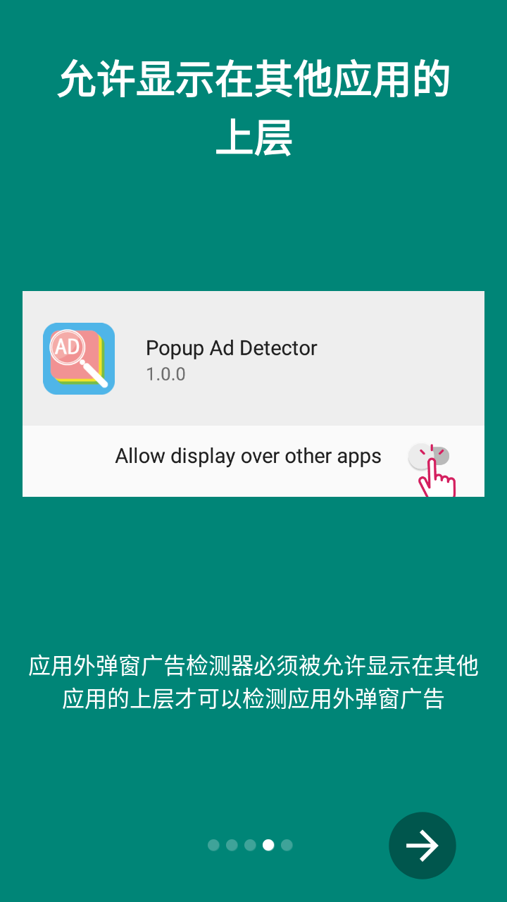 应用外弹窗广告检测器