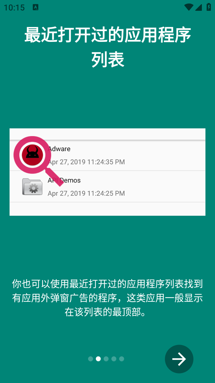 应用外弹窗广告检测器