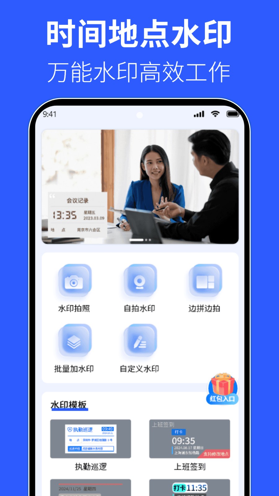 水印照相