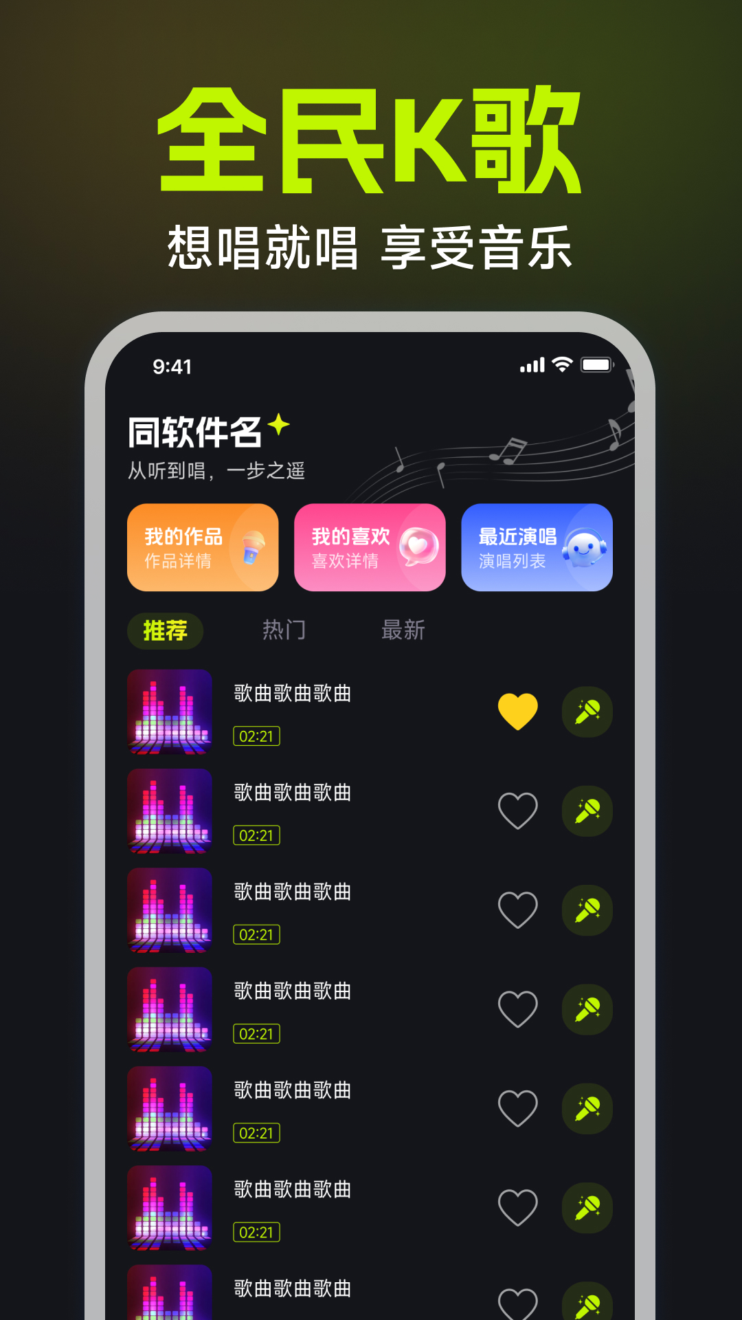 番果唱K