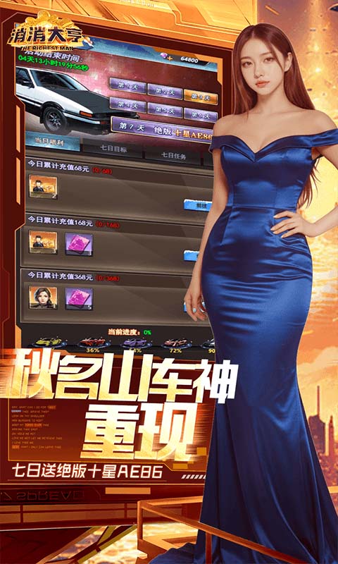 消消大亨0.1折免费版