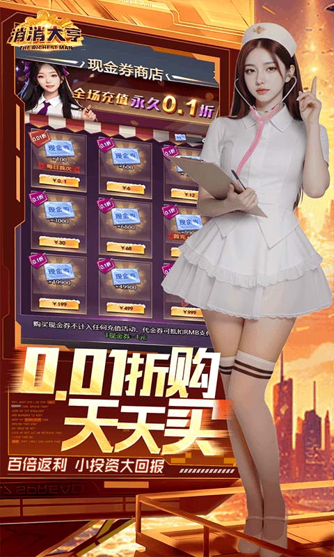 消消大亨0.1折免费版