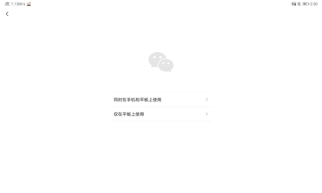 微信HD版