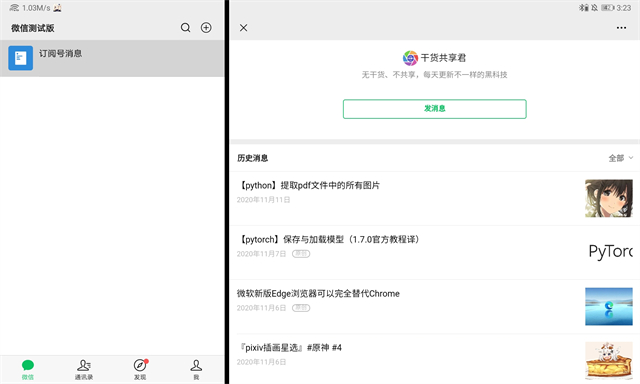 微信HD版
