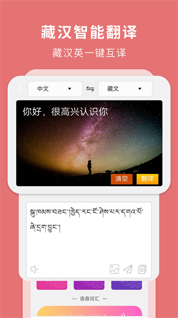 藏文翻译成中文转换器