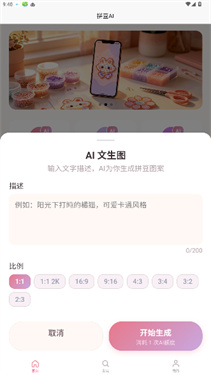 拼豆AI