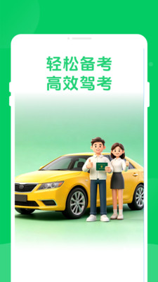 軿泂驾考