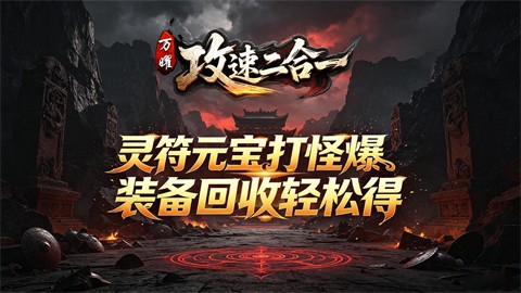 万曜攻速二合一