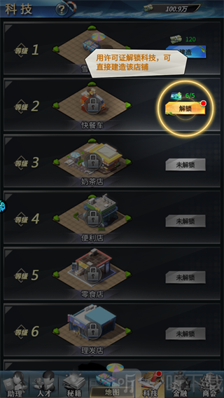 消消大亨0.1折免费版科技系统介绍