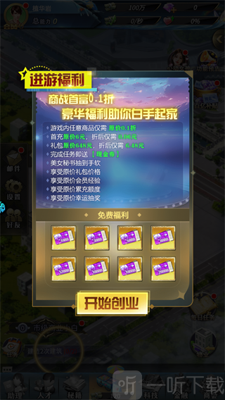消消大亨0.1折免费版福利奖励领取