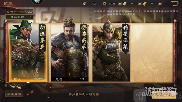 三国群英传鸿鹄霸业武将招募玩法