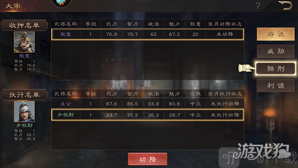 三国群英传鸿鹄霸业俘虏招降系统