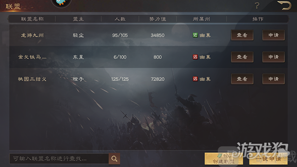 三国群英传鸿鹄霸业联盟玩法介绍
