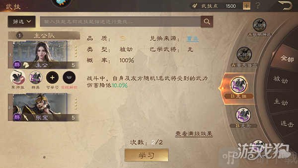 三国群英传鸿鹄霸业武将技能培养