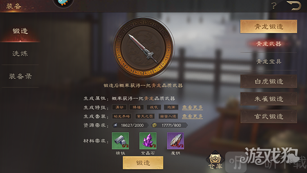 三国群英传鸿鹄霸业装备锻造玩法