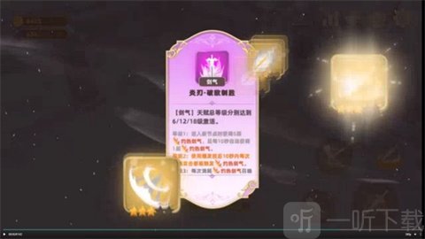追迹迷城剑气天赋激活方法