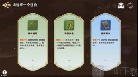 追迹迷城新手遗物选择攻略
