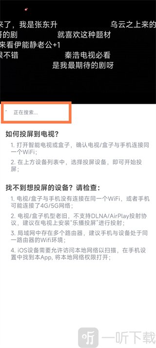 闪映剧场App连接电视进行投屏