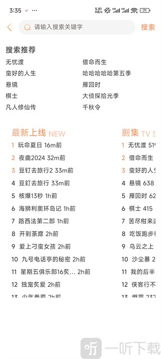 闪映剧场App搜索影视作品