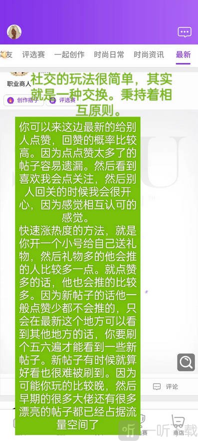 瞬搭suitu手游社交互动玩法
