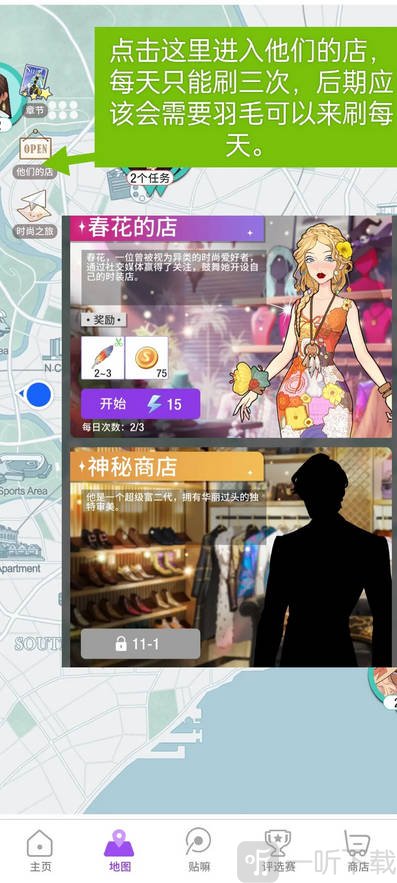 瞬搭suitu手游店铺解锁玩法