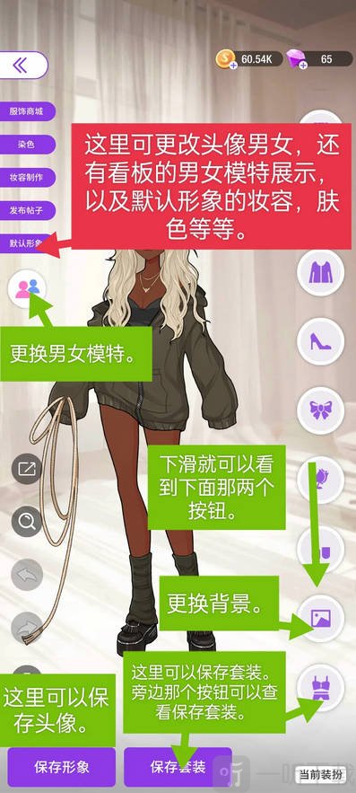瞬搭suitu手游角色形象设置方法