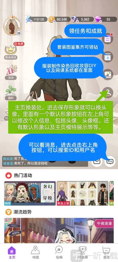 瞬搭suitu手游个人信息修改教程