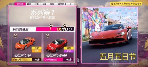 地平线5手机版地平线系列赛玩法