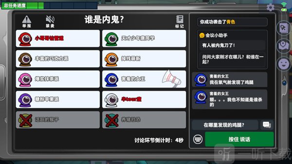 太空行动手游投票机制介绍