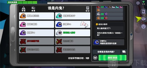 太空行动讨论投票玩法