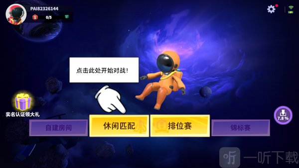 太空行动手游模式选择攻略