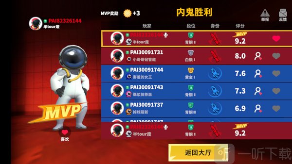 太空行动手游内鬼获胜攻略