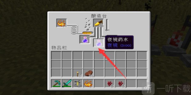 我的世界1.0.0.7旧版本金萝卜制作夜视药水