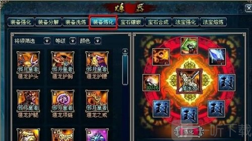 装备炼化页面