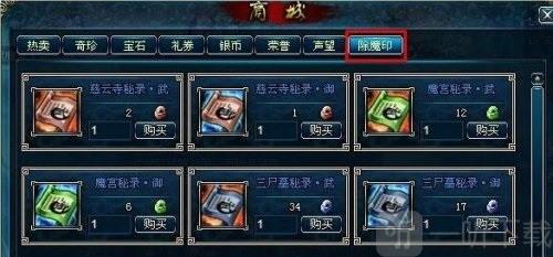 除魔印商店界面